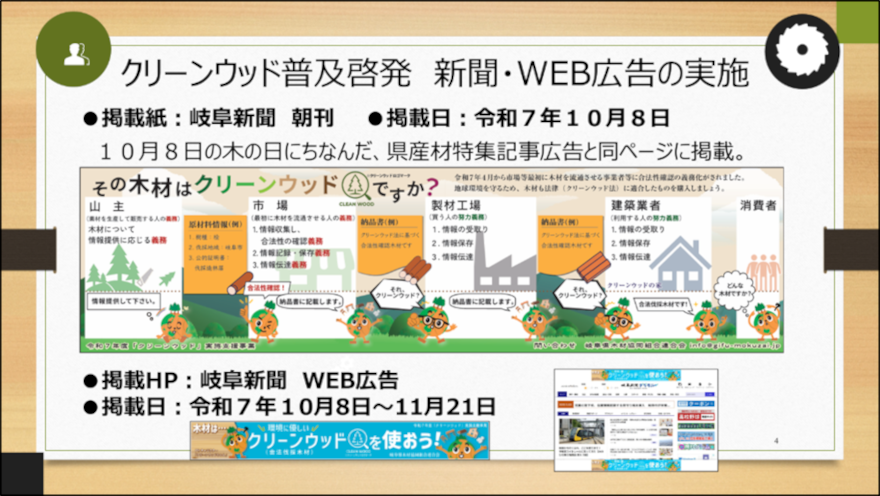 クリーンウッド普及啓発　新聞・WEB広告の実施